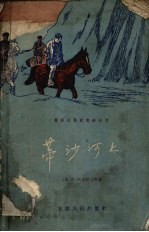 蒂沙河上