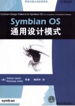 Symbian OS通用设计模式