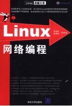 Linux网络编程