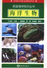 海洋生物