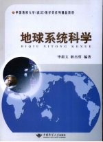 地球系统科学