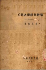 精神分析学ABC