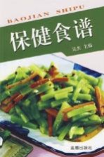 保健食谱