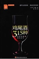 鸡尾酒315种