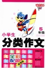 迪克猫小学生分类作文 五年级