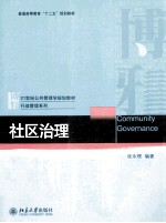 社区治理＝COMMUNITY GOVERNANCE