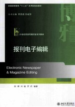 报刊电子编辑 Electronic Newspaper & Magazine Editing