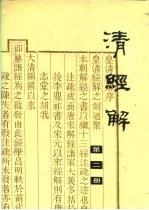 清经解 第2册