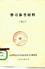 学习参考材料 之二