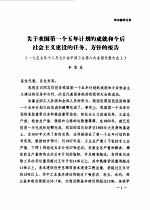 学习毛选五卷 参政资料汇集 下