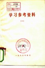 学习参考资料 1