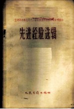 交通部公路总局十三省区养路技术革命吉安现场会先进经验选辑