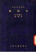 黑格尔