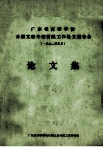 广东省高等学校外国文教专家管理工作论文报告会论文集