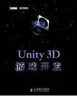 Unity 3D游戏开发