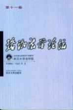 珞珈法学论坛 第11卷