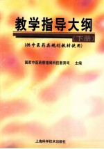 教学指导大纲 下