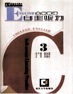 大学英语自主听力 3