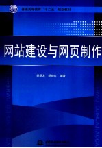 网站建设与网页制作