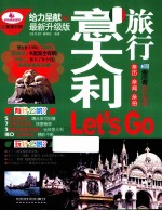 意大利旅行Let's Go