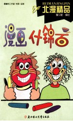 北漫精品 漫画什锦面