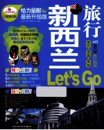 旅游书架亲历者旅行指南 新西兰旅行Let's Go