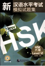 新汉语水平考试模拟试题集 HSK六级