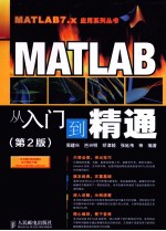 MATLAB从入门到精通