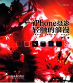 iPhone摄影 轻触的浪漫