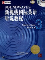 新视线国际英语听说教程  教师用书  3