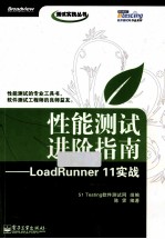 性能测试进阶指南 LoadRunner11实战