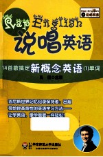 说唱英语  14首歌搞定新概念英语  1  单词