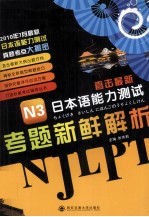 日本语能力测试N3 考题新鲜解析