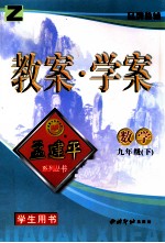 教案·学案 数学 九年级 下 浙教版