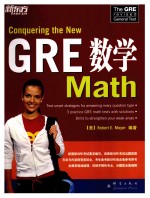 GRE数学