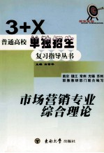 市场营销专业综合理论