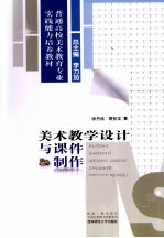 美术教学设计与课件制作