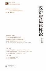 政治与法律评论  2010年卷