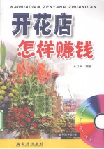 开花店怎样赚钱