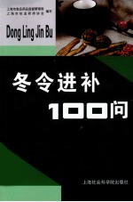 冬令进补100门