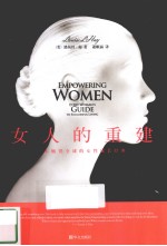 女人的重建