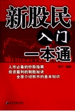 新股民入门一本通