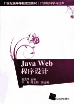 Java Web程序设计