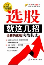 选股就这几招  全新的选股实战技法