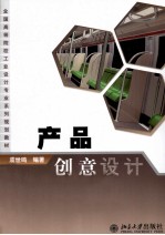 产品创意设计