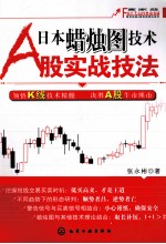 日本蜡烛图技术A股实战技法