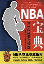 NBA宝典