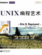 UNIX编程艺术