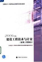 建设工程技术与计量 2006年版 安装工程部分