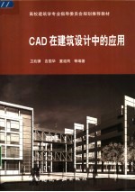 CAD在建筑设计中的应用